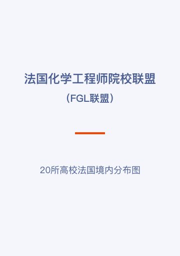 汇聚了20所顶尖的化学工程师那不勒斯